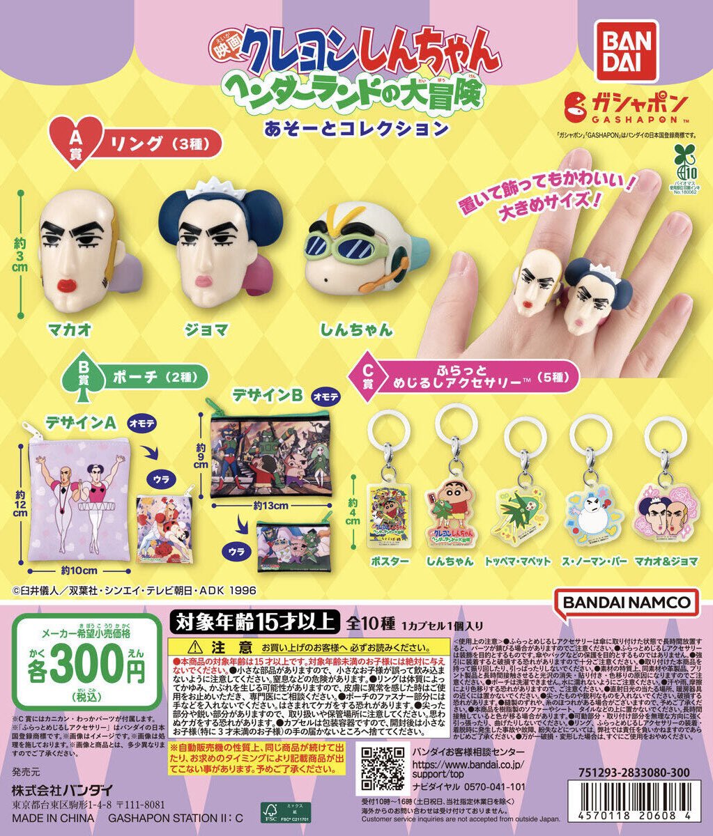 アクションデパート心斎橋店～クレヨンしんちゃんオフィシャルショップ〜 tweet media