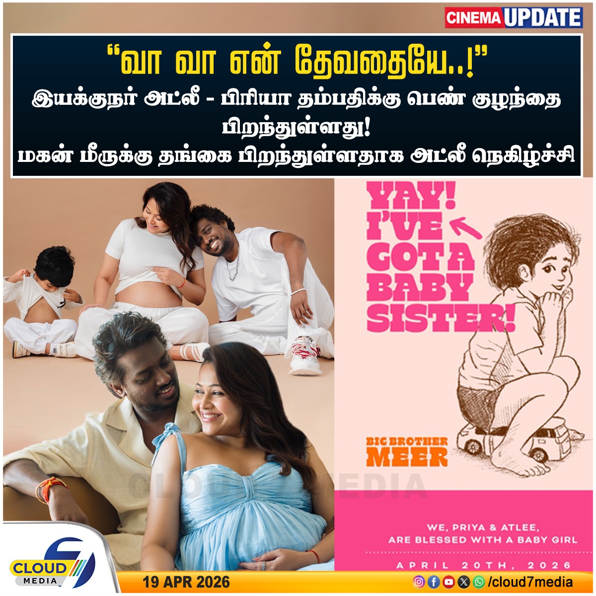 cloud7mediaoffl's tweet image. இயக்குநர் அட்லீ - பிரியா தம்பதிக்கு பெண் குழந்தை பிறந்துள்ளது!

#Baby #Atlee #AtleePriya #DirectorAtlee #Cloud7Media
