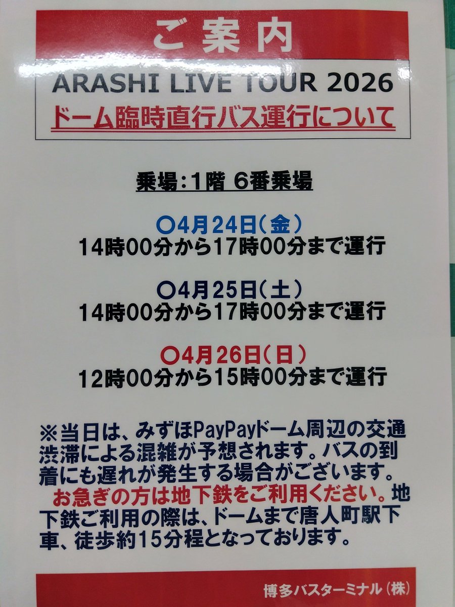 博多バスターミナル（のりばinfo）公式 Hakata Bus Terminal tweet media