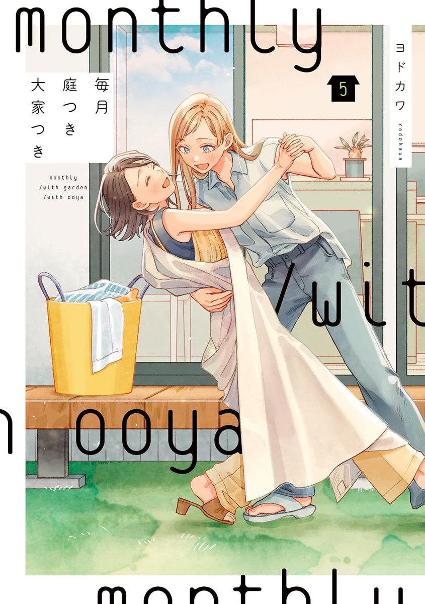 yuri_navi's tweet photo. 『✨百合漫画セール情報✨』
ヨドカワ先生の「毎月庭つき大家つき」全5巻が50%OFFの半額セール中となっておりますー！

▼amazonページ
https://t.co/yVhqboffnj

▼KADOKAWAセール
https://t.co/Kamxlp0hXl