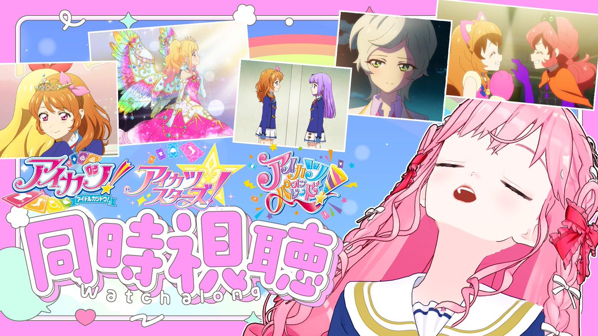 💌配信告知🐸

本日２０：００～

【同時視聴】アイカツ！177話、アイカツスターズ！83話、96話、アイカツオンパレード！5話の感想雑談！

▽配信URL
youtube.com/live/sLRtX0Z2p…

 #アイカツ ！シリーズを同時視聴！
姫乃みえるセレクション♪です！一緒にみよう…！

 #みえる日記  #デミカツ