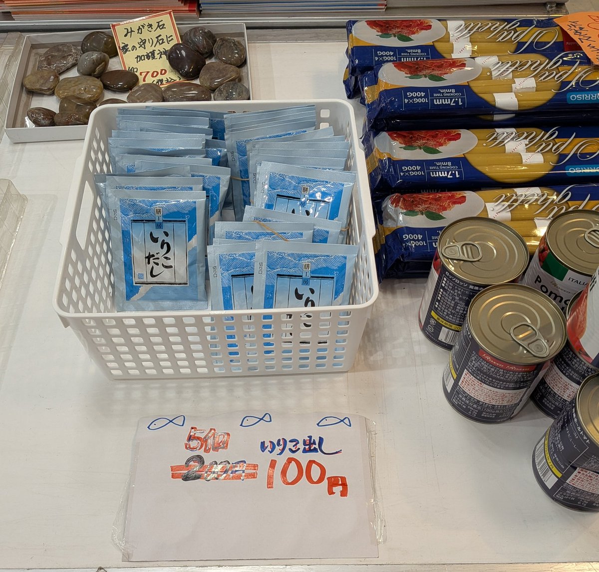 #ザ・スクエア聖蹟桜ヶ丘 1階で、パスタ400g税込120円と、いりこ出汁6g5個で税込100円を購入。
三九三といい、この店といい、支払は現金のみで、店舗も店員さんも昭和の雰囲気バンバン出してくる。
レジ袋は何も言わず袋に入れてくれてありがたいですo(бwб)o