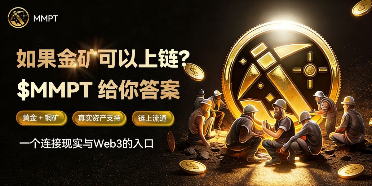 RWA_MMPT's tweet photo. ✨ 如果金矿可以上链，答案会是什么？  

$MMPT 给你答案。  
以 黄金 + 铜矿 为基础，锚定 真实资产支持，实现 链上流通。  

这不只是一个概念，  
而是一个连接现实资产与 Web3 的入口。 🚀

#MMPT #RWA #Web3 #Crypto #Blockchain #RealWorldAssets #Tokenization #DeFi https://t.co/DneNPRUUcN