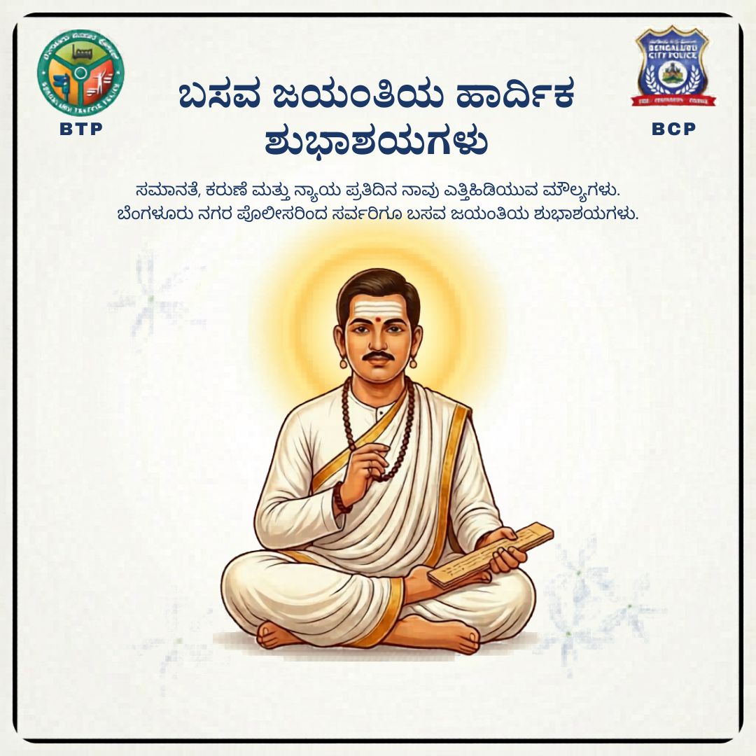 ಬೆಂಗಳೂರು ನಗರ ಪೊಲೀಸ್‌ BengaluruCityPolice tweet media