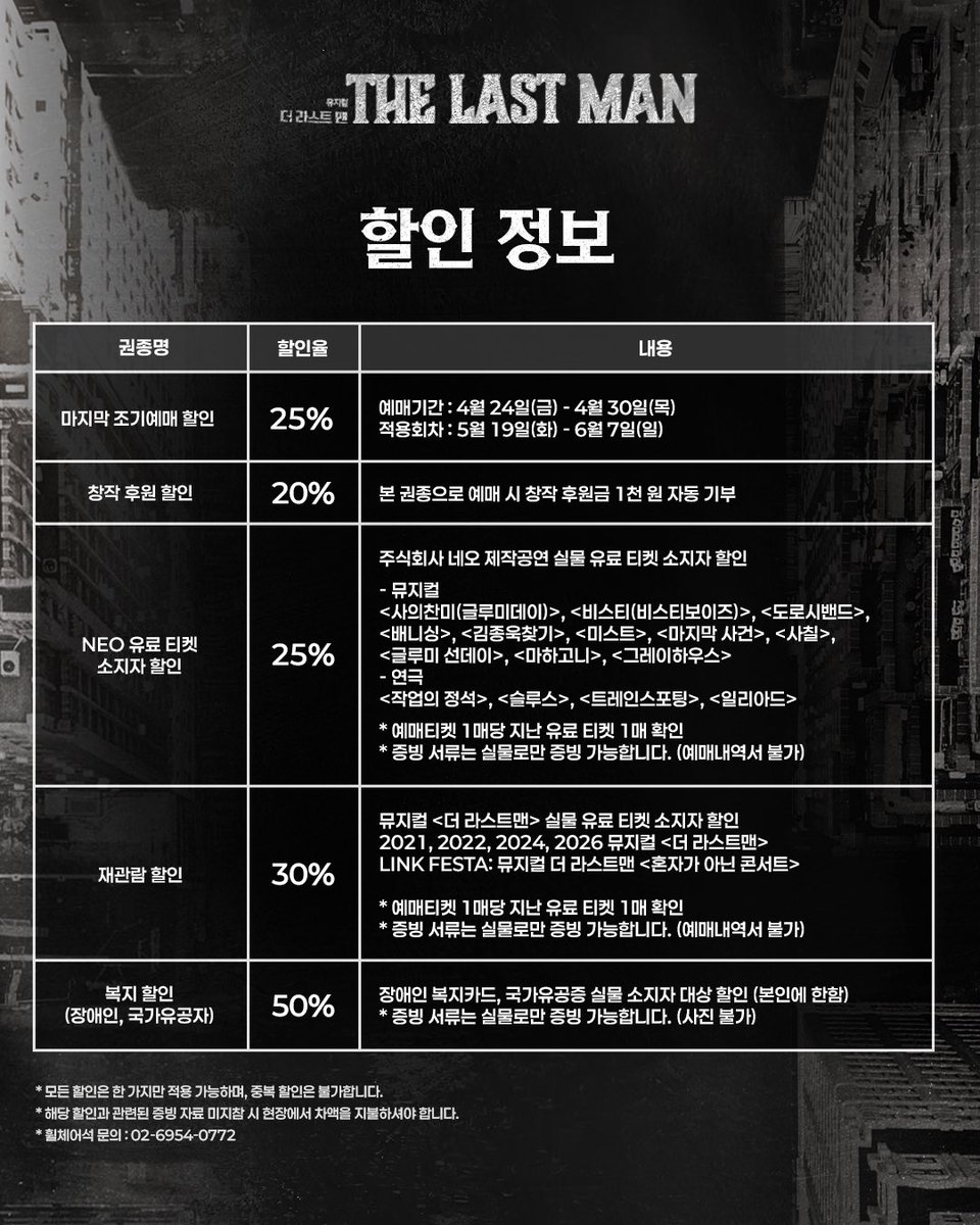 뮤지컬 더 라스트맨 tweet media