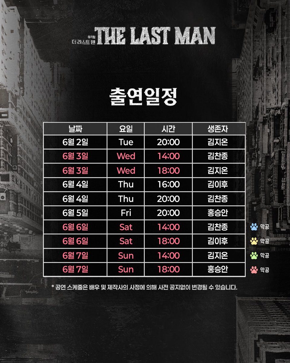 뮤지컬 더 라스트맨 tweet media