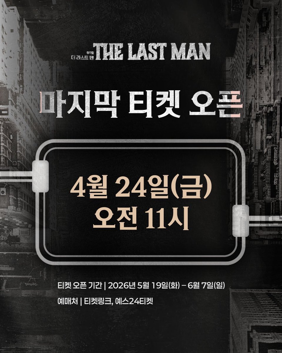 뮤지컬 더 라스트맨 tweet media