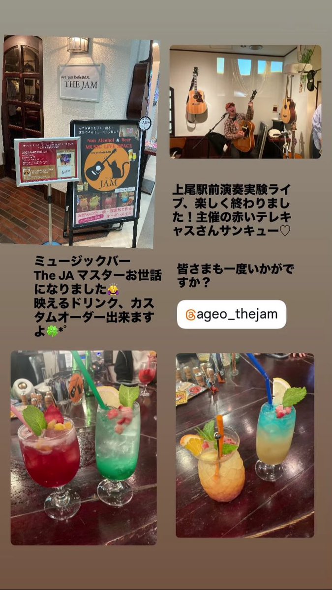 上尾 THE JAM (かけはし とおる) tweet media