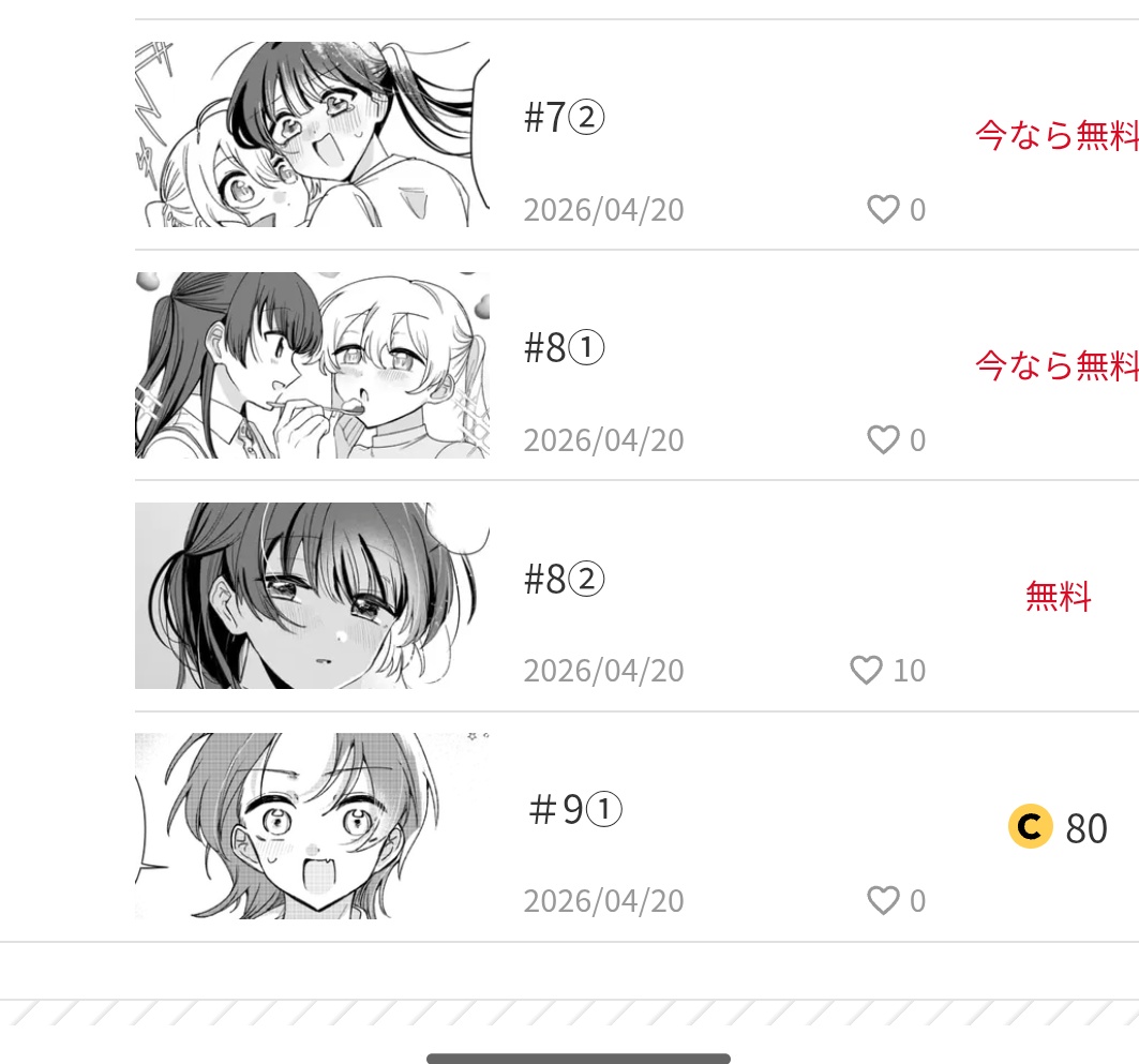 瑠夏子@フレフレ電子1巻配信中 tweet media