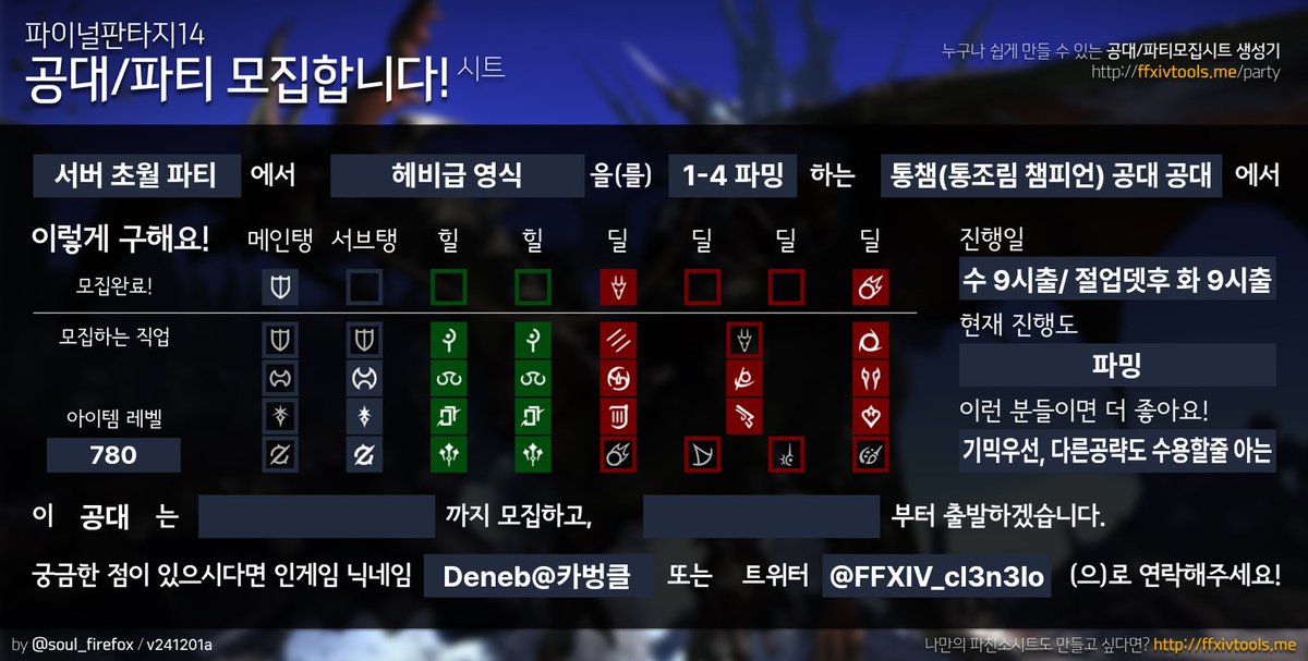 Rt=환상약추첨 1분

8주 파밍공대 
- 출발 날짜 : 8인 구인 완료 후 다음주 수요일 밤 9시 
- 일정 시간 : 수요일 밤 9시부터
(절 패치 이후 화요일 밤 9시)

공대장 1:1 톡방 입장시 "직군 / 닉@섭"으로 입장 부탁드립니다.
open.kakao.com/o/smcwYVpi