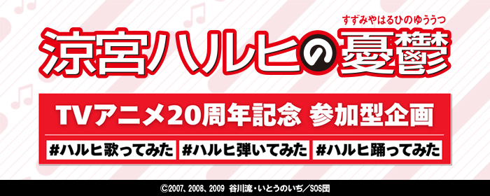 涼宮ハルヒの公式 tweet media