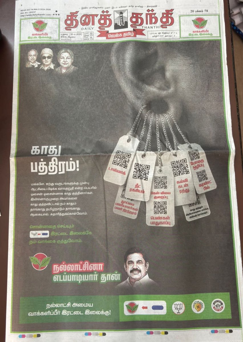 Geethaadmk's tweet photo. காது பத்திரம் மக்களே.... https://t.co/w2coZUGe3C