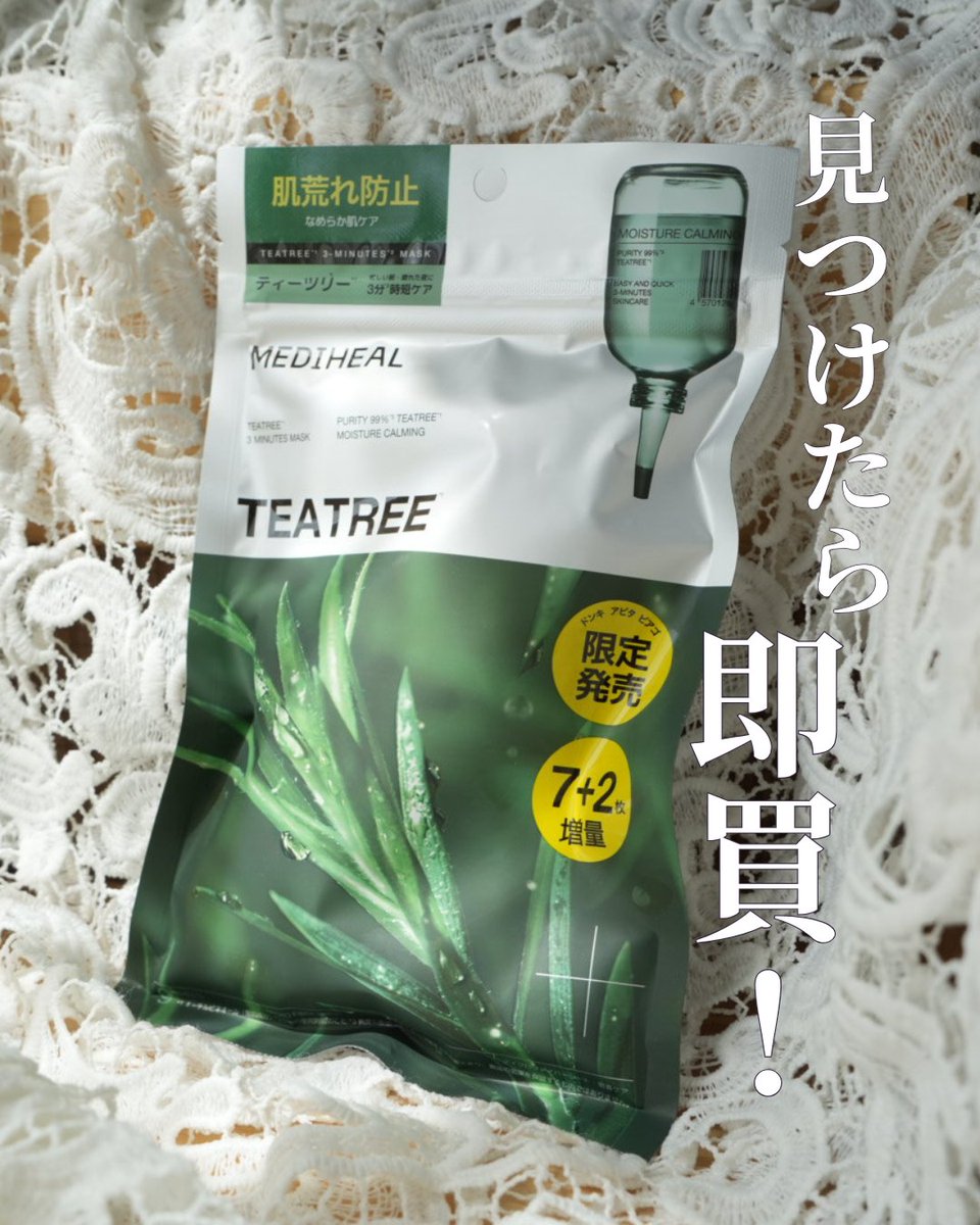 cusa_k's tweet photo. 忙しい毎日でもスキンケアは続けたい人へ✨
MEDIHEAL ティーツリー 3ミニッツマスク🌿
たった3分で使えるから、バタバタな日でも取り入れやすい◎
たった3分でしっかり届けられるのは嬉しい！
シートは美容液ひたひたで、しっとりうるおう使い心地☺️
ニキビ・トラブルの肌荒れケアが叶いそう✨ https://t.co/2I8WQh1ISv