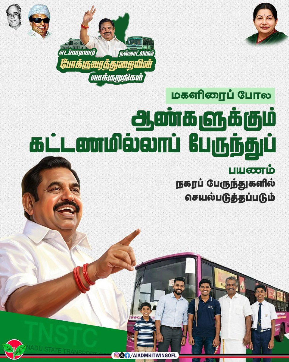 AIADMK IT WING - SayYesToWomenSafety&AIADMK tweet media
