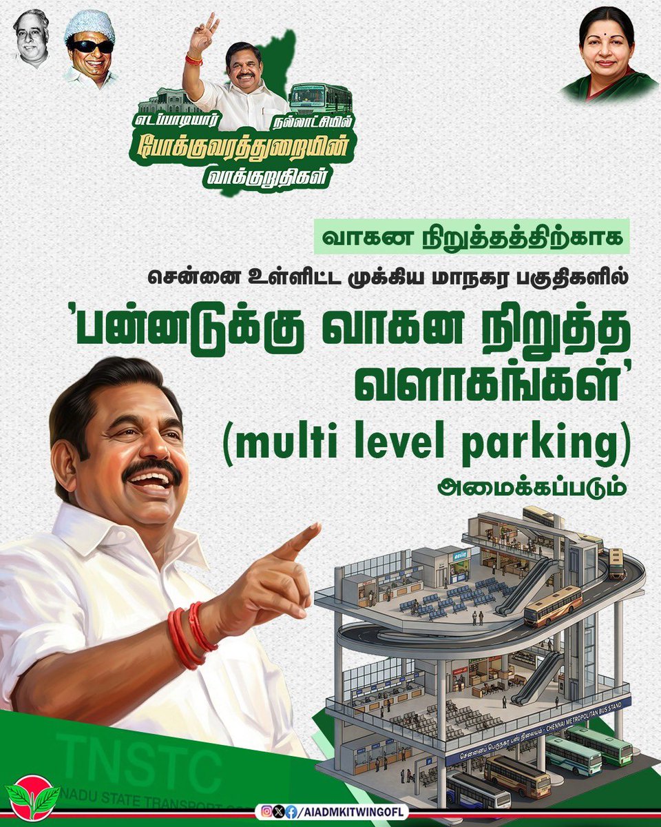 AIADMK IT WING - SayYesToWomenSafety&AIADMK tweet media