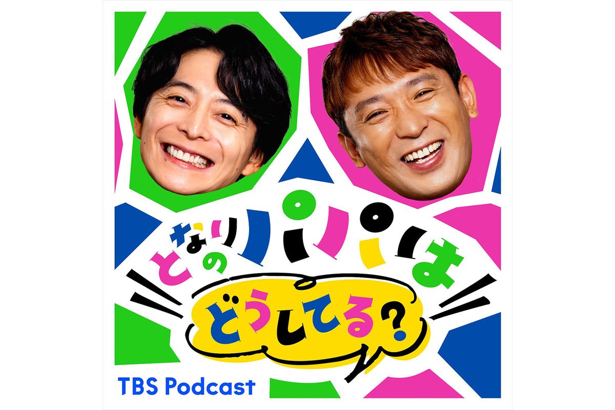 こどもの日はラジオで『となりのパパはどうしてる？』。地上波特番の放送が決定！ prtimes.jp/main/html/rd/p…