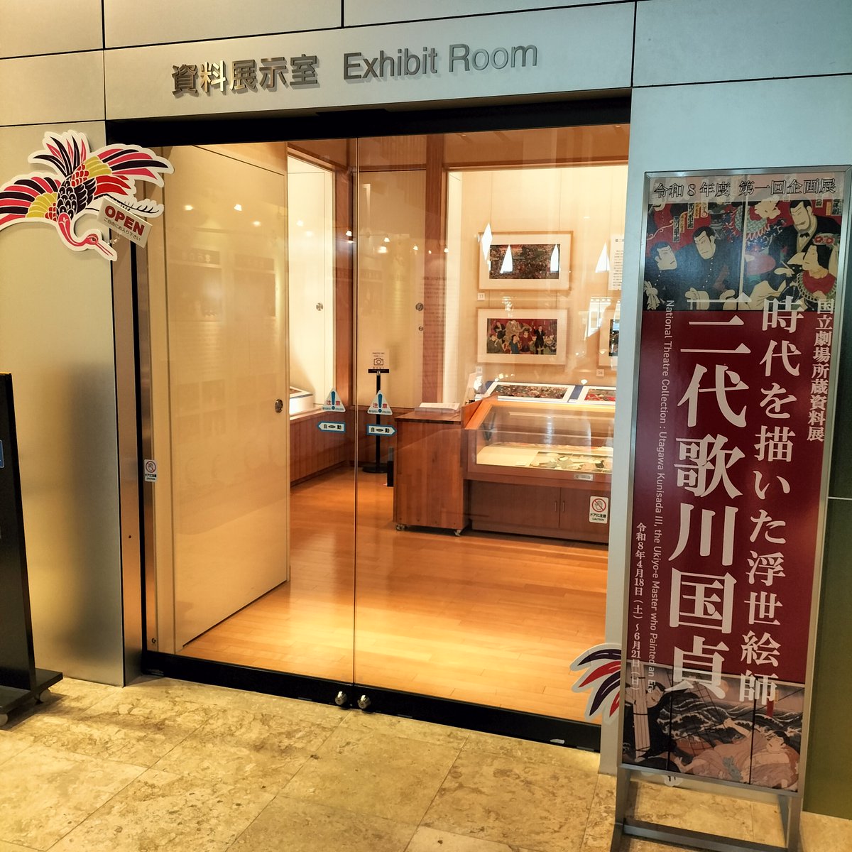 国立劇場 伝統芸能情報センター tweet media