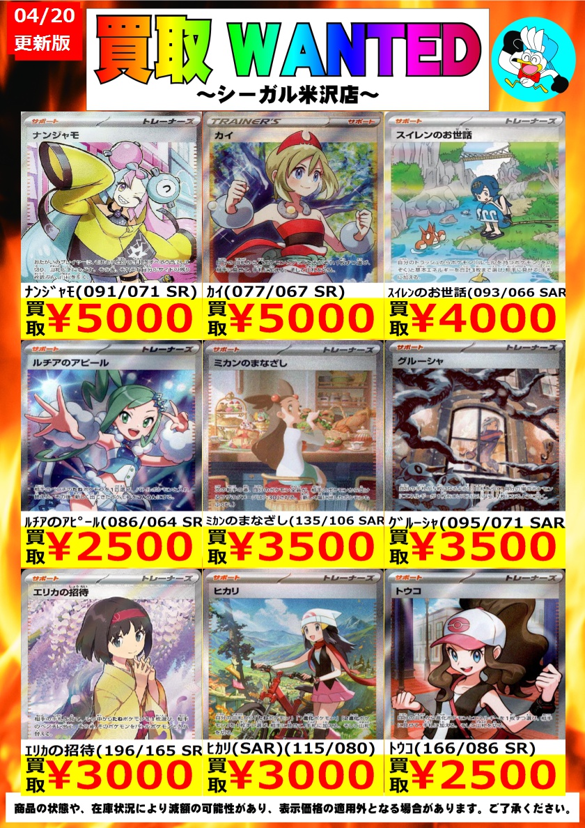 シーガル米沢店 tweet media