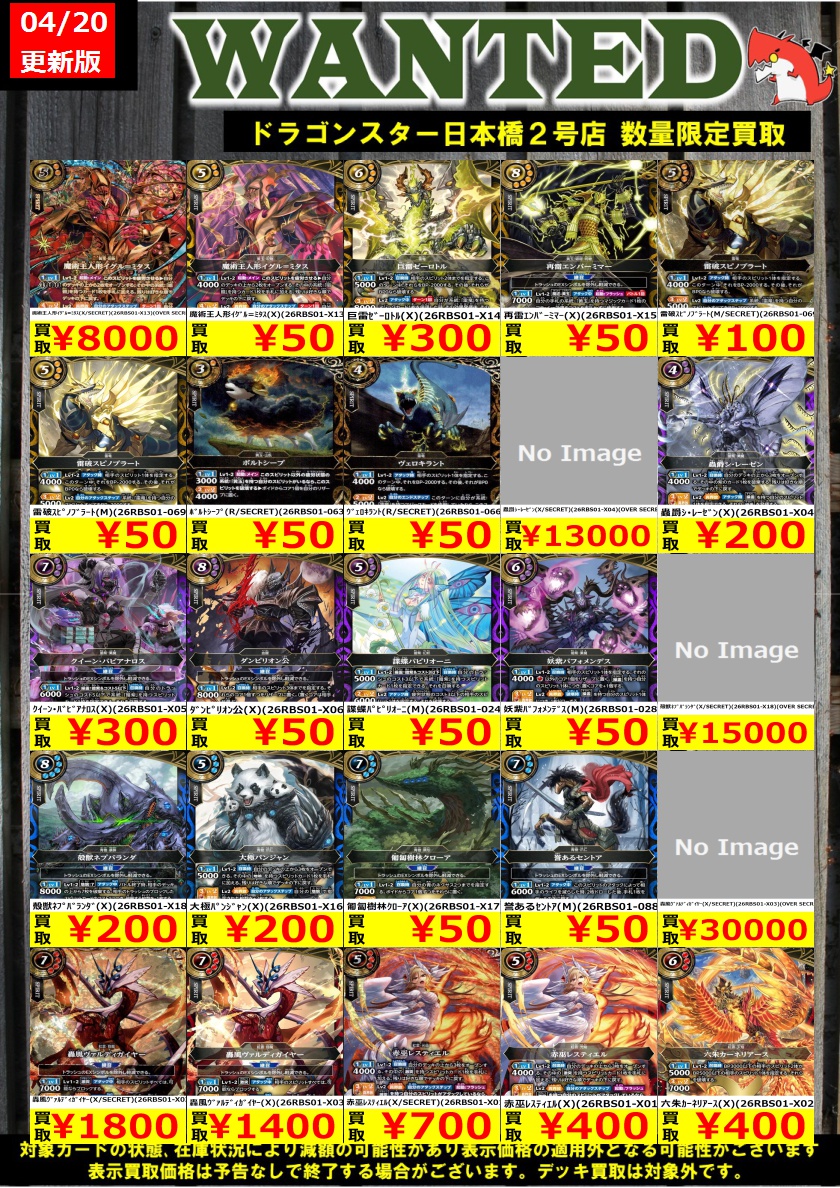 ドラ2 ＃バトルスピリッツ 最新弾 #創世の鼓動 💥 買取表更新しました