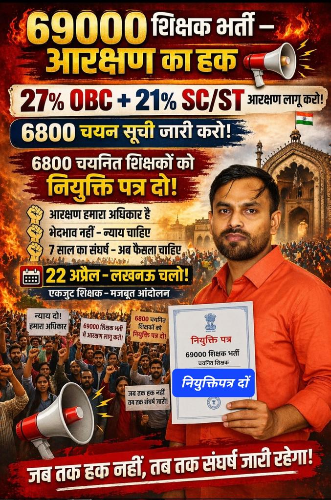 shivshetty000's tweet image. #UGC मामले की सुनवाई 2 डेट में फाइनल हो गई ,वही दूसरी ओर #69000शिक्षकभर्ती #आरक्षण_मामले लगभग 2 वर्ष में #36डेट #सुप्रीमकोर्ट में लगने के बाद आज तक कोर्ट को सुनवाई का समय नहीं मिला,,,आखिरकार पिछड़े दलित समाज के ऊपर हो रहे अत्याचार 
#22अप्रैल_लखनऊ_चलो
