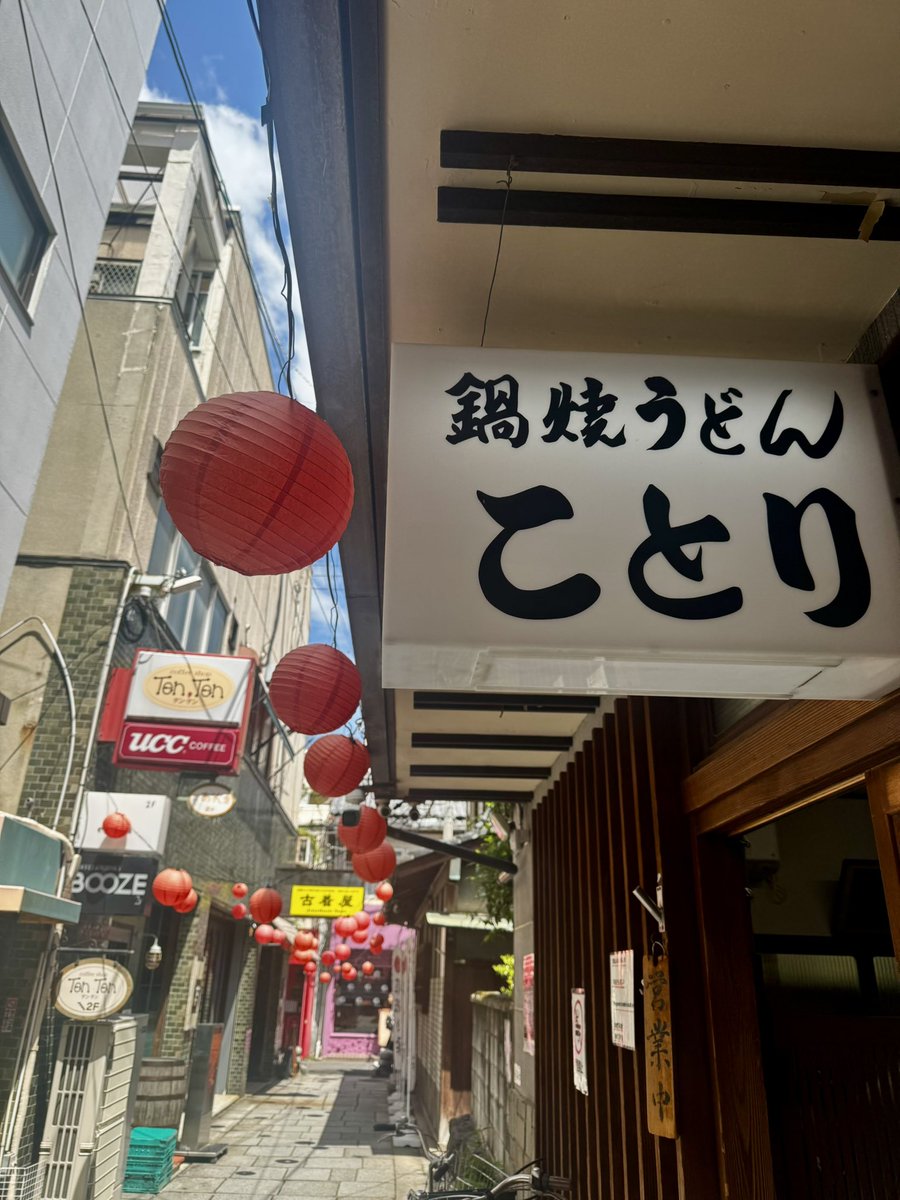 takochi_gnv's tweet photo. メンバーそれぞれに朝ごはん。
おいらは『ことり』で鍋焼うどん。
今日の始まり間違いない。
どちらも行きたかったけど『アサヒ』は滞在中お休みで行けず残念。
ここからおいらはソロ活動、電車でおでかけ。メンバ〜！また東京でね〜！ https://t.co/oFWydGyRu8