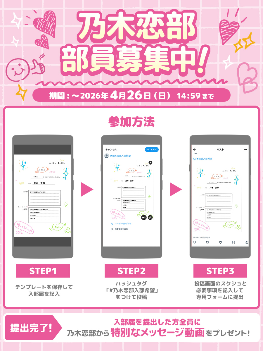 乃木坂学園【公式】 tweet media