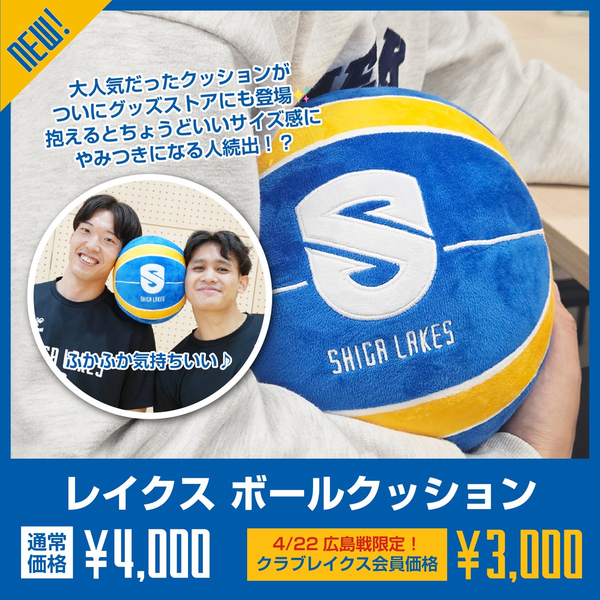 滋賀レイクス グッズ担当 tweet media