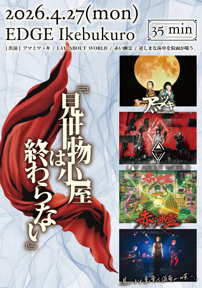 赤い幽霊【公式】 tweet media