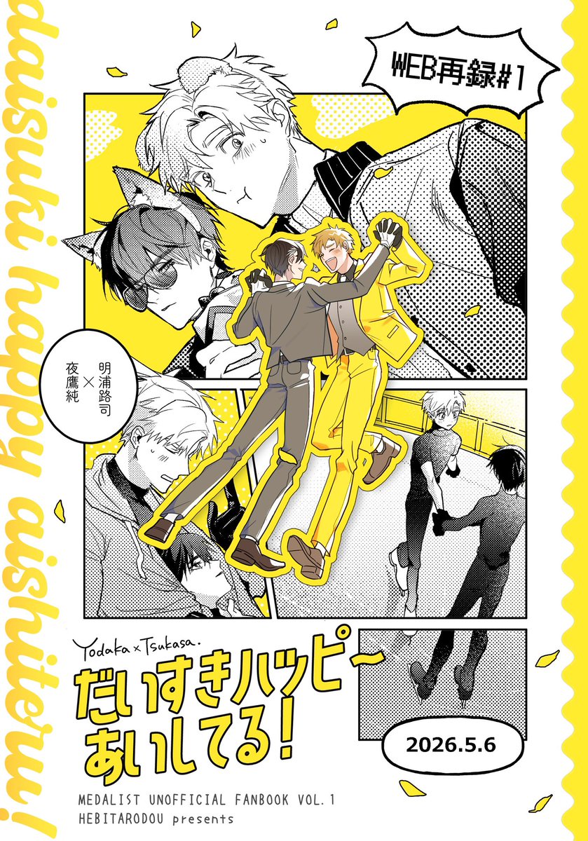 へびたろう🦭5/6西2 ナ27b tweet media