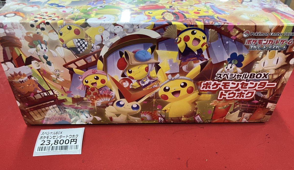 ポケカ ポケセンタートウホク スペシャルBOX シュリンク付き 【公式通販】