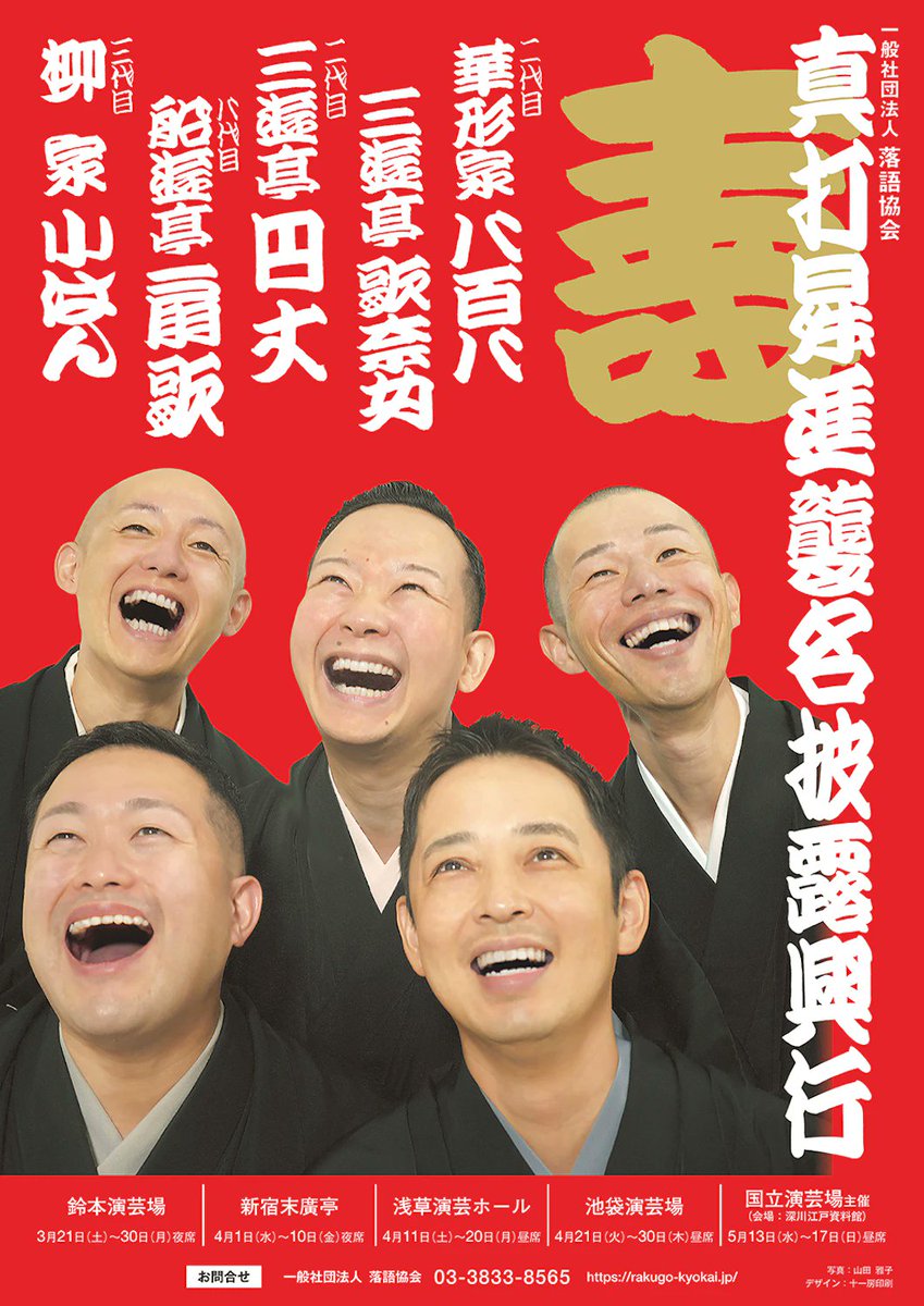 ソニーミュージック落語レーベル「来福」 tweet media