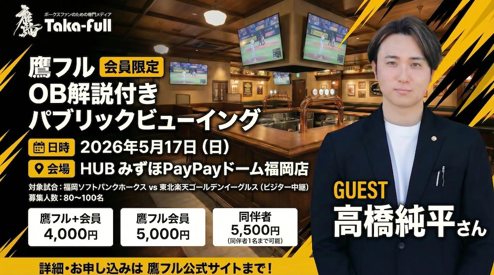 鷹フル（ホークス専門メディア） tweet media