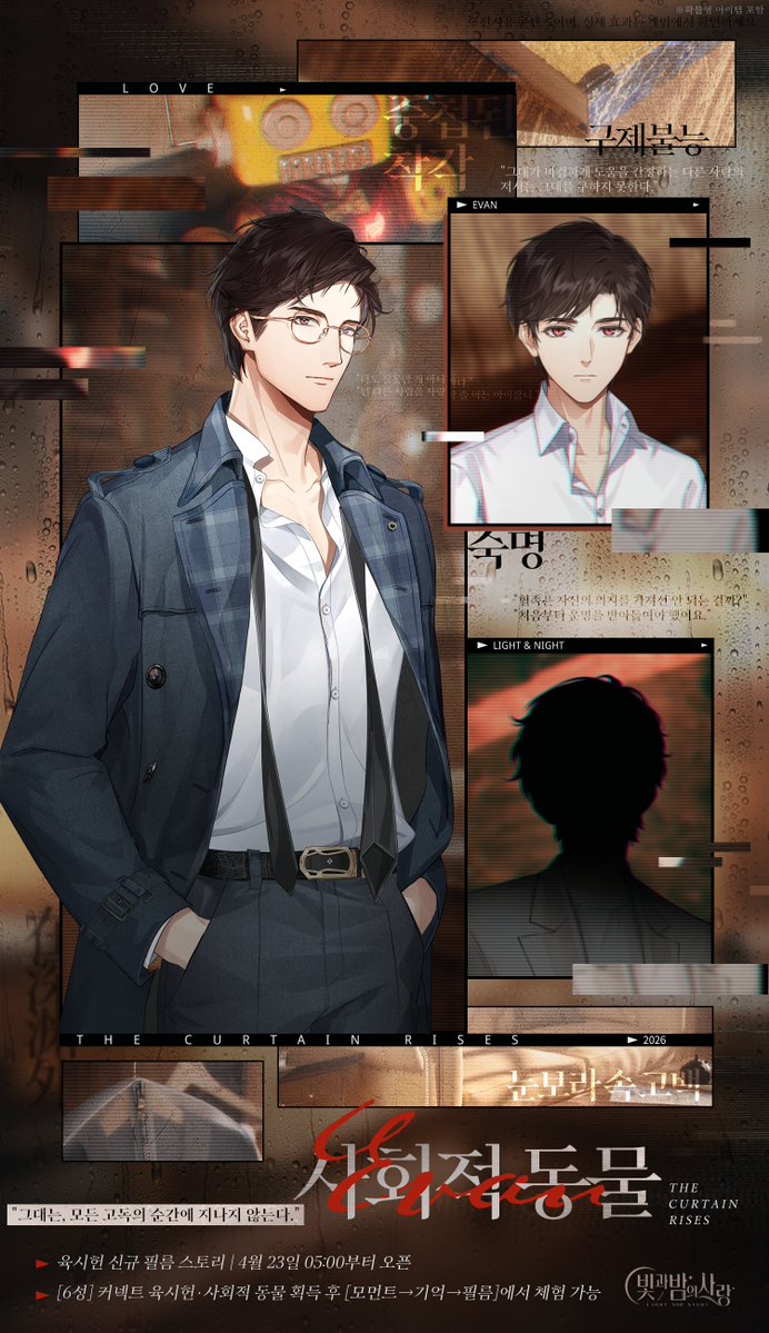 빛과 밤의 사랑 tweet media