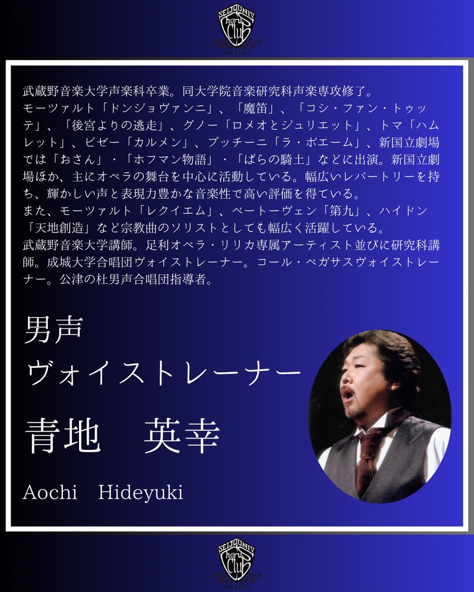 【新歓】成城大学合唱団2026 tweet media