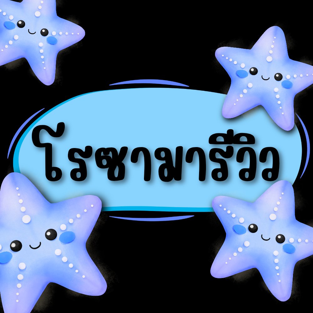 โรซามารีวิว | ยังเปิดรับคิวนะจ๊ะ ขอให้รวยๆ tweet media