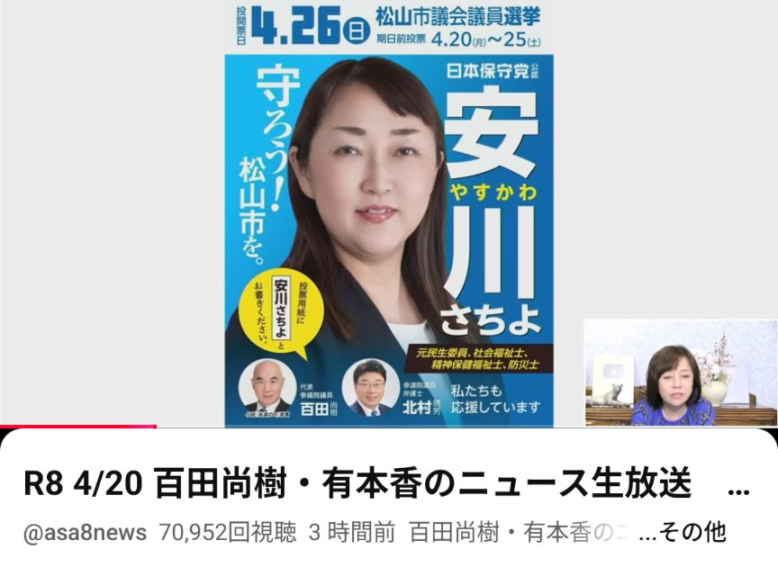 あさ8、市議会議員候補の3人を紹介して「よろしくお願いしますね」って、この収益を個人の売上にするのは完全に政治資金規正法の不記載や私的流用に引っかかるのでは？(´・ω・｀)
