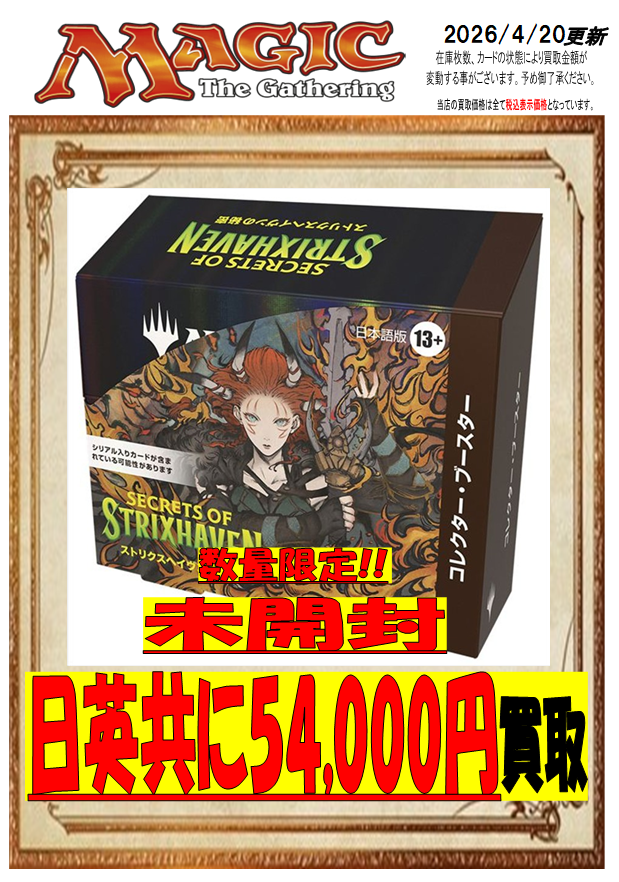 在庫品薄に付き、数量限定高額買取します!! 「ストリクスヘイヴンの 