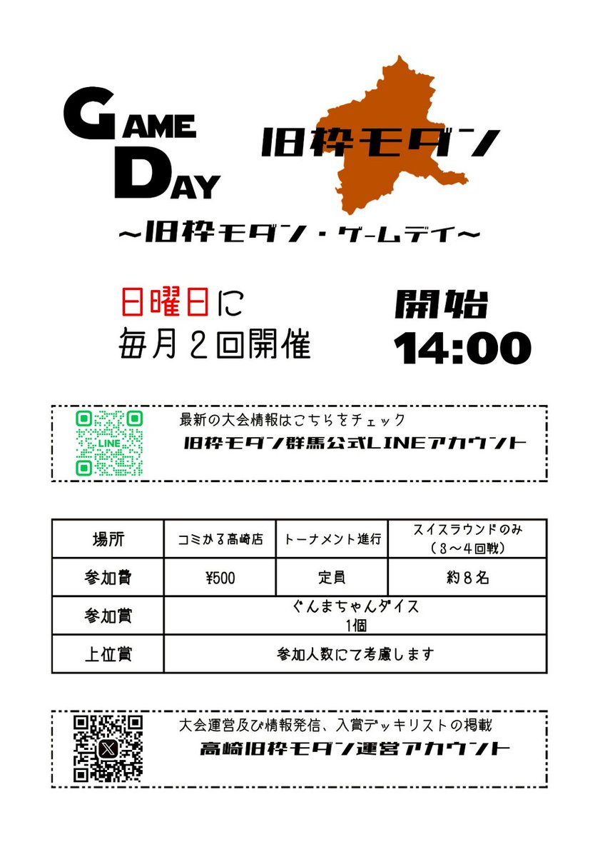 旧枠モダン群馬 tweet media