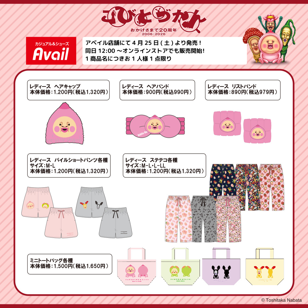 kobitodukan's tweet photo. 【新商品/発売情報】4/25(土)～全国のアベイル（店舗&amp;オンライン）にて #こびとづかん のグッズを発売！
※点数制限は画像をご確認ください。

店舗検索はこちら▼
https://t.co/vkg9ni8HKB
※甲府東店は対象外です

オンラインストア【同日12:00～】
https://t.co/hhtECxqHmR https://t.co/osWIH8lWmL