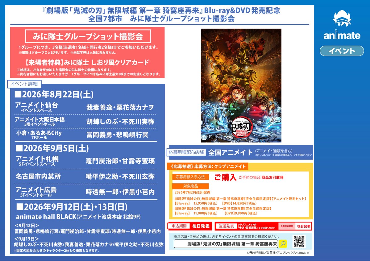 株式会社アニメイト tweet media