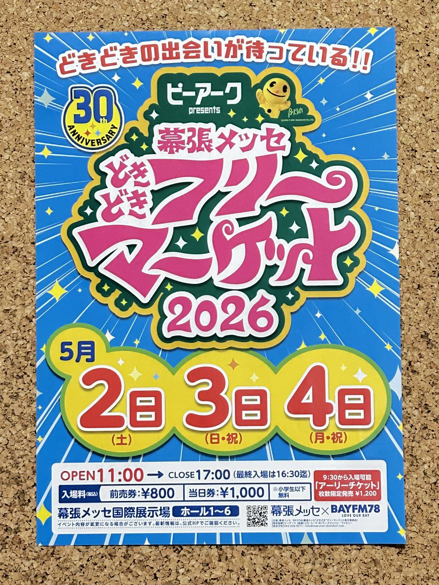 sudanavi's tweet photo. 幕張メッセにてどきどきフリーマーケット2026の手作りアートマーケットに参加します。展示日は5月2日（土）のみ11:00〜17:00ブース番号は【す43】6ホールです。気が向いたら遊びに来てください。#幕張メッセ #幕張メッセどきどきフリーマーケット #どきどきフリーマーケット #手作りアートマーケット https://t.co/7nUa3xV585
