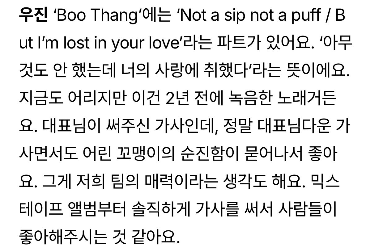 최근 발매한 EP <Training Day>는 데뷔 전 롱샷의 풋풋함과 간절함을 담고 있어요. 각자의 솔로 곡이 모두 하나씩 수록됐는데 연습생 시절 작업한 곡이라 더 의미가 있죠. 특히 마음에 와닿는 부분이 있나요?

우진 
‘Boo Thang’에는 ‘Not a sip not a puff / But I’m lost in your love’라는 파트가