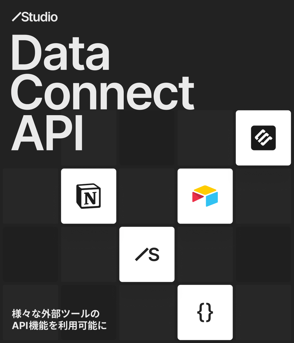 StudioDesign's tweet image. 🤝 API連携機能が進化、
「Data Connect API」として新登場。

Notion、microCMSなどの外部サービスや自社データからより柔軟にデータを取得、動的ページにもご利用いただけます。
また、データ取得の安定性も向上し、SEOを意識した設計にも対応可能となりました！

自社のデータを活用した