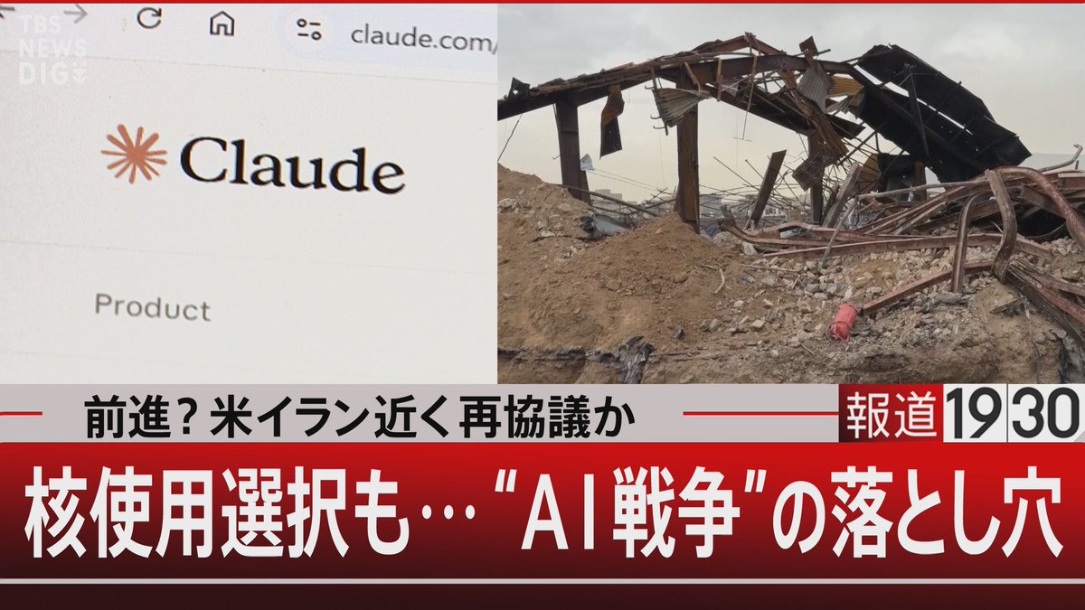 BS-TBS「報道1930」 tweet media