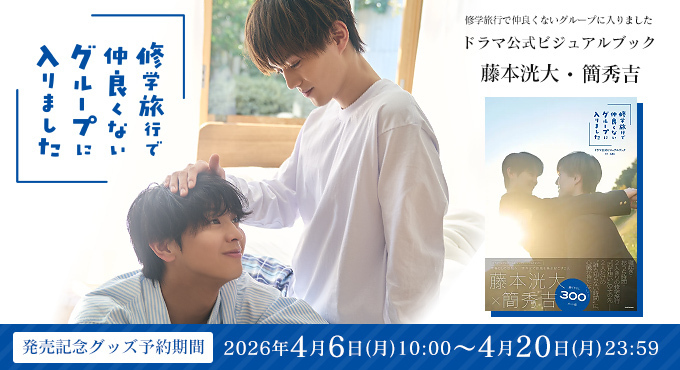 カドスト na platformě X: „＼✨ご予約は本日4/20(月)まで✨／ 「#修学