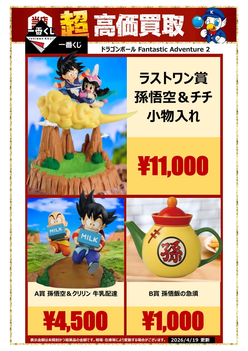 一番くじ　ドラゴンボール　ジョジョ　呪術廻戦　その他198点下位賞まとめ売り 買取情報】 一番くじ ＃ドラゴンボール ＃ジョジョ ＃呪術廻戦 ＃幽遊