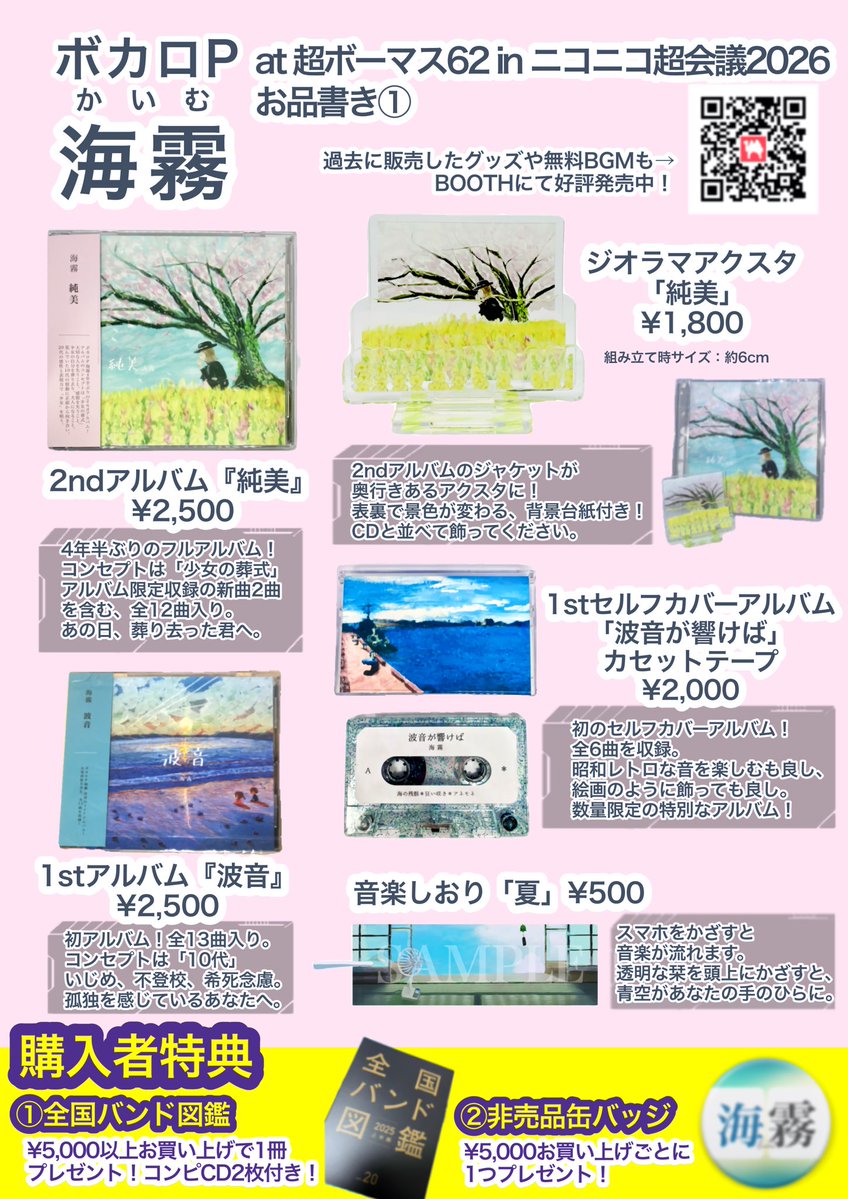 海霧🌸4/26超ボマス【お01】出展 tweet media