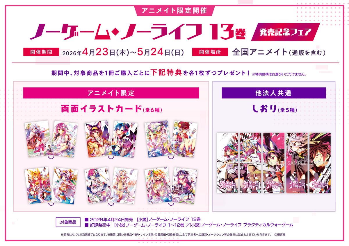 ノーゲーム・ノーライフ　購入特典イラストカード Amazon.co.jp: ノーゲーム・ノーライフ 1巻 特典 イラストカード 榎宮