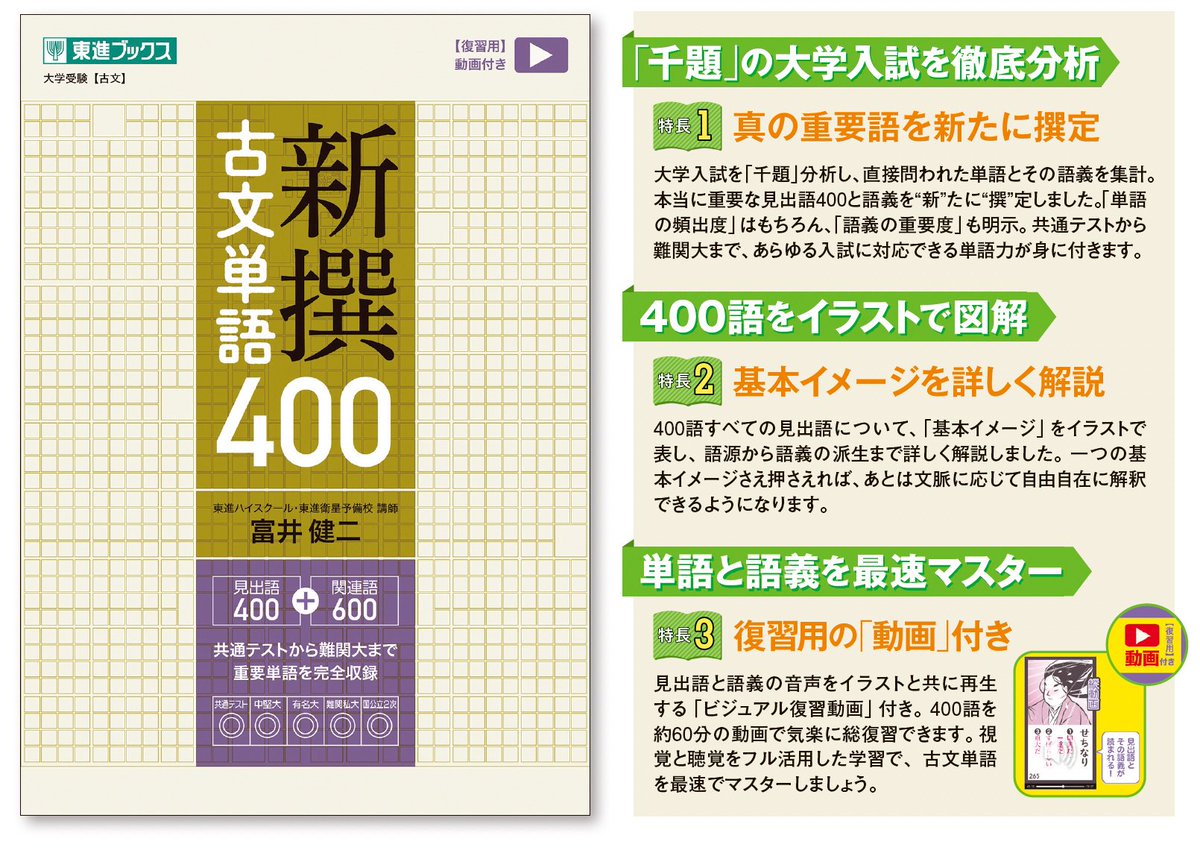 東進ブックス (@toshinbooks) / Posts / X