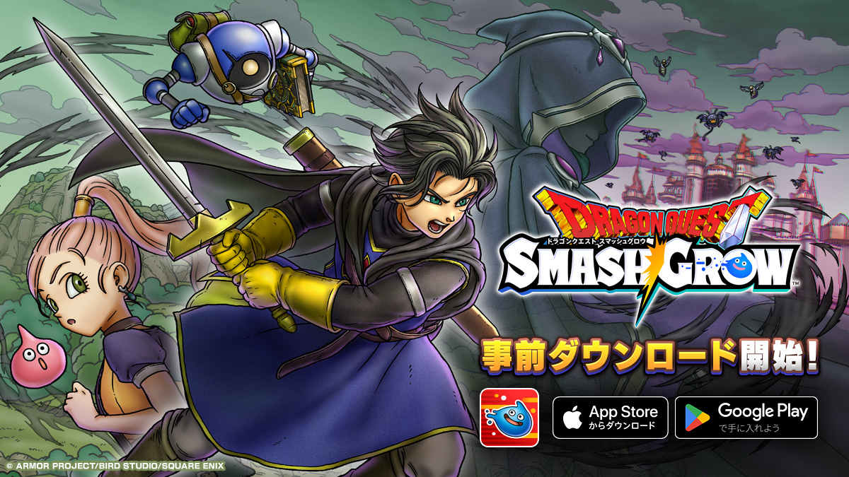 ドラゴンクエストスマッシュグロウ公式／ドラクエスマグロ tweet media